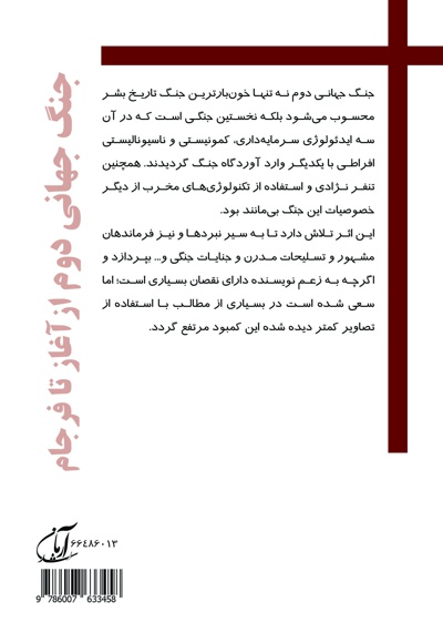 جنگ جهانی دوم